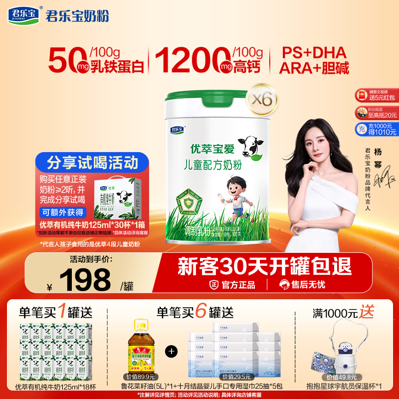 优萃宝爱800G听装儿童配方奶粉