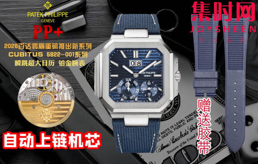 PP+百达翡丽重磅推出新系列CUBITUS 5822-001方形鹦鹉螺 男士腕表 商品图9