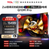 TCL电视 75Q10M Pro 75英寸 SQD-Mini LED 100%全局高色域 超级蝶翼华曜屏 万象分区 绚彩XDR 8000nits 商品缩略图0