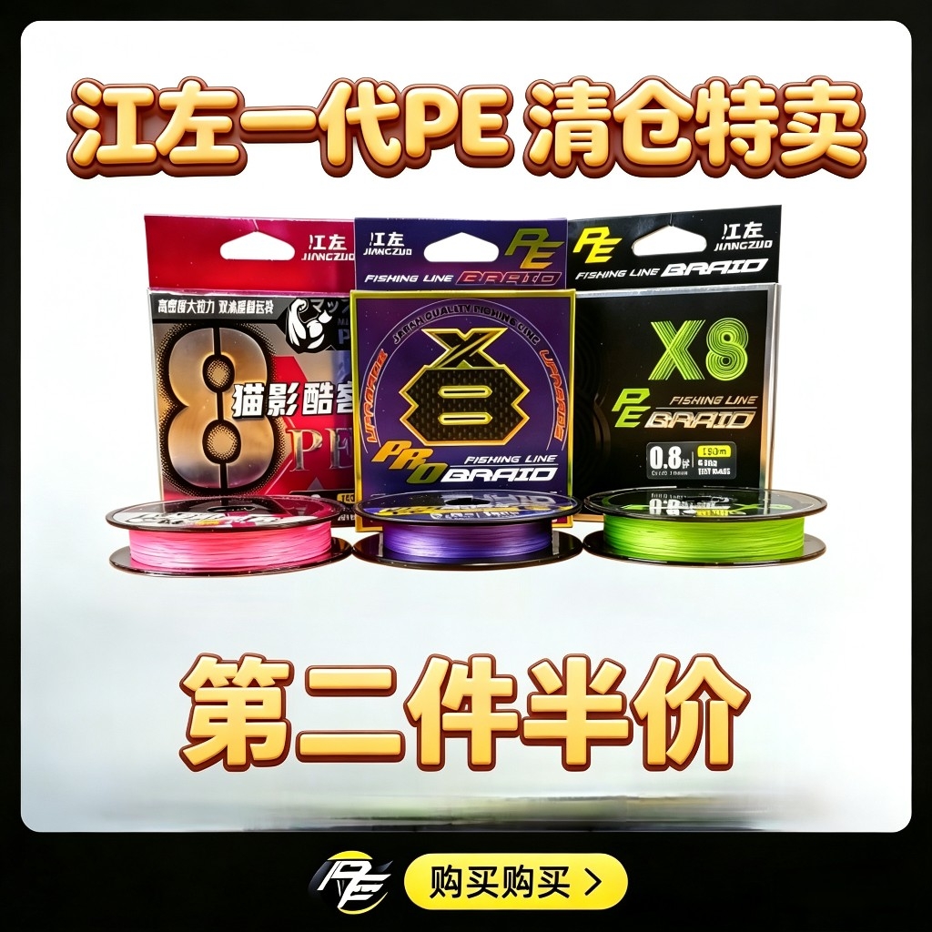 【特卖清仓】江左X8八遍PE线一代粉色绿色紫色