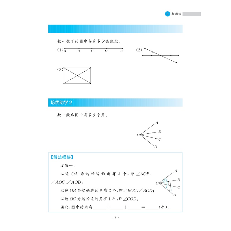 试读PDF-9787308273251(1-1)-小学数学培优新教程(二年级)_压缩_013.jpg