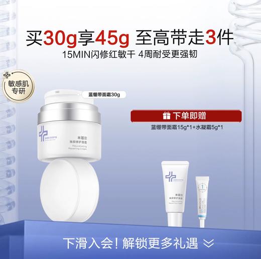 【热销星品】蓝绷带面霜PRO 30g 商品图1