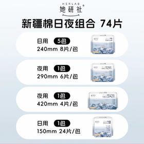 她研社新疆棉卫生巾套装 超薄日夜组合74片  100%纯棉姨妈巾京东自营