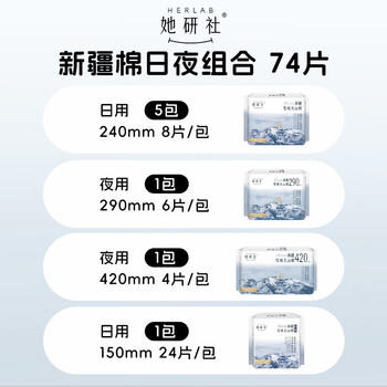 她研社新疆棉卫生巾套装 超薄日夜组合74片  100%纯棉姨妈巾京东自营 商品图0