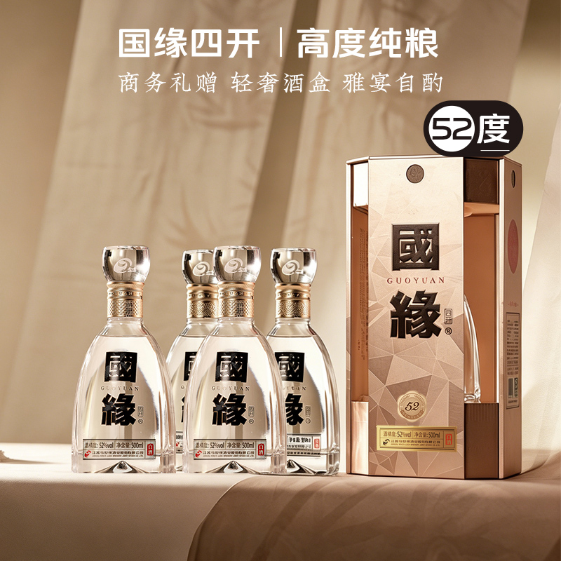 国缘 52度 四开 500ml*4瓶