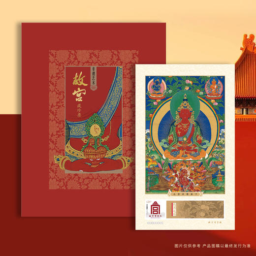 故宫藏珍票非遗唐卡中国邮政发行故宫博物院出品非遗工艺文创礼品 商品图1