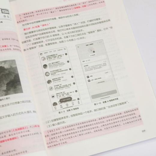 豆包 AI 你的家庭全能助手 豆包AI教程书籍豆包从入门到精通家庭AI助手 商品图4