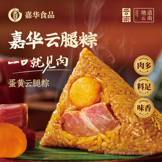 【嘉华端午】蛋黄云腿粽礼袋 300g 商品图0