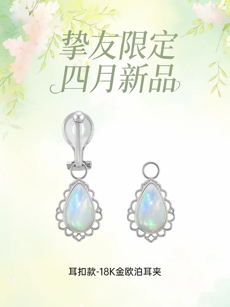 【天猫同款】耳扣款-18K金欧泊耳夹