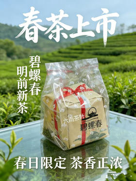 【六雨严选】2026年新茶碧螺春上市！宜兴碧螺春工艺超级福利！抢到尝鲜！！