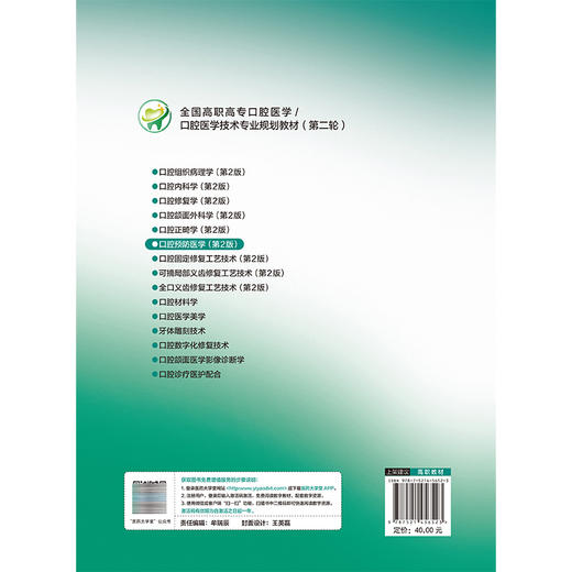 口腔预防医学 第2二版 史会萍 主编 全国高职高专口腔医学 口腔医学技术专业规划教材(第二轮) 9787521456523中国医药科技出版社 商品图2