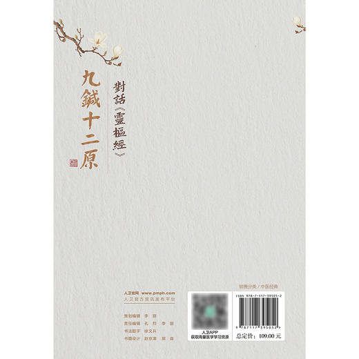 【预售】九针十二原——对话《灵枢经》（全二册） 商品图3