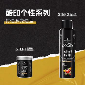 施华蔻（Schwarzkopf）got2b酷印强持久定型发胶250ml(定型发胶蓬松喷雾干胶)(新老包装) 商品图0