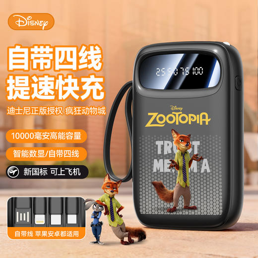 迪士尼疯狂动物城正版充电宝 2026新款自带四线1W毫安大容量小巧便携移动电源 商品图1