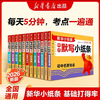 【26版  初中 新华小纸条】中考小四门数理化英总结考点默写小纸条 商品缩略图0