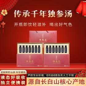 六野人参独参汤 25ml*7/盒  2盒1提 开屏即饮轻滋养