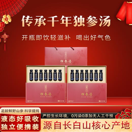 六野人参独参汤 25ml*7/盒  2盒1提 开屏即饮轻滋养 商品图0