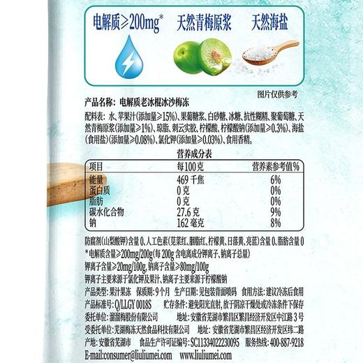 J溜溜梅200g老冰棍冰沙电解质梅冻 商品图6