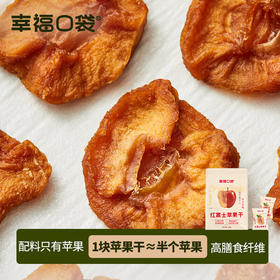幸福口袋苹果干350g