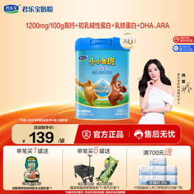 小小鲁班多维高700g听装高钙儿童奶粉