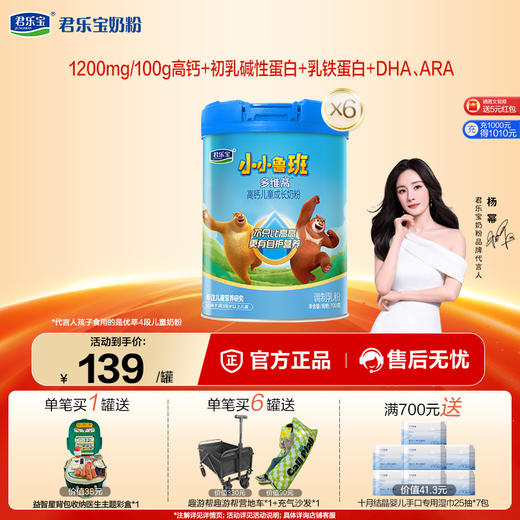 小小鲁班多维高700g听装高钙儿童奶粉 商品图0