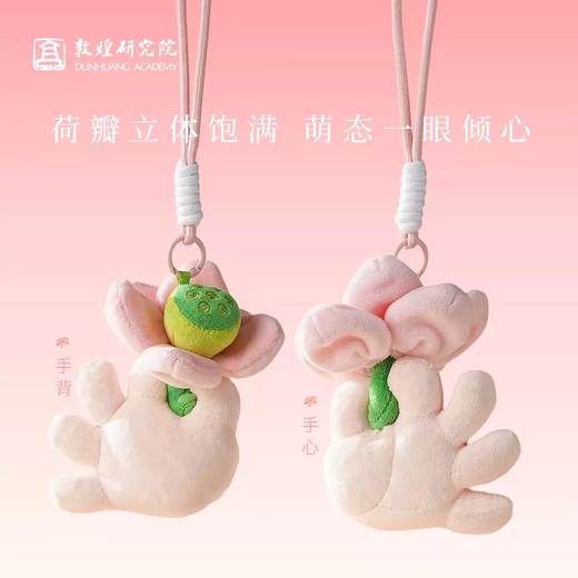 敦煌研究院好运莲莲可爱宝宝毛绒钥匙扣书包挂件玩偶女生日礼物 商品图3