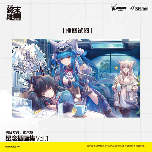【预售】明日方舟 : 终末地纪念插画集. Vol.1 （随书赠品：镭射卡2张，透卡2张） 鹰角网络X天闻角川倾情呈现， 《明日方舟:终末地》纪念插画集第一弹! 商品图8