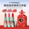 MAC/魅可 限定迷你唇膏三件套 1.5g*3支(#543+#552+#559) 商品缩略图0