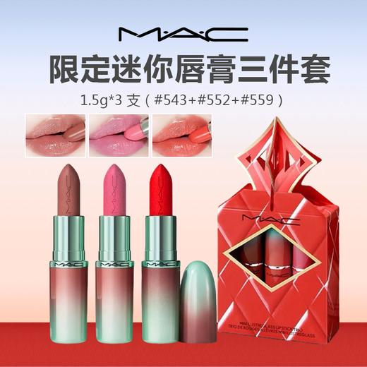 MAC/魅可 限定迷你唇膏三件套 1.5g*3支(#543+#552+#559) 商品图0