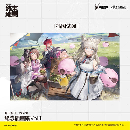【预售】明日方舟 : 终末地纪念插画集. Vol.1 （随书赠品：镭射卡2张，透卡2张） 鹰角网络X天闻角川倾情呈现， 《明日方舟:终末地》纪念插画集第一弹! 商品图7