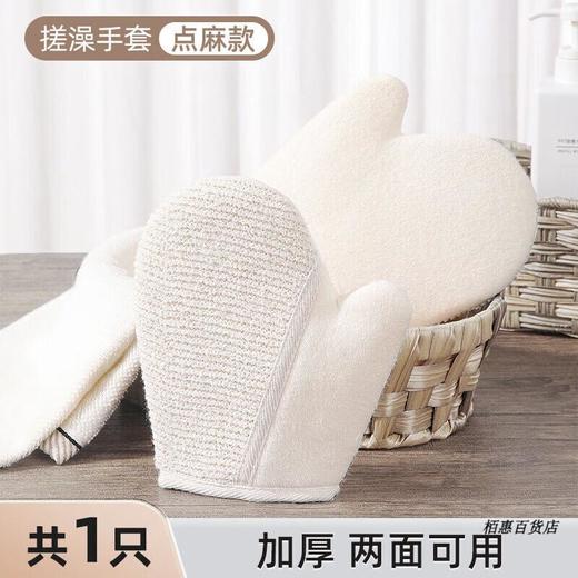 美丽雅点麻搓澡手套 商品图0