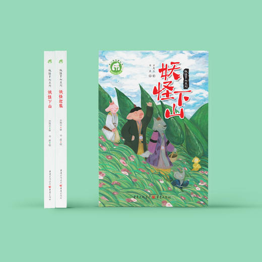 “妖怪下山系列”（全2册） 商品图3