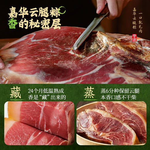 【嘉华端午】蛋黄云腿粽礼袋 300g 商品图10