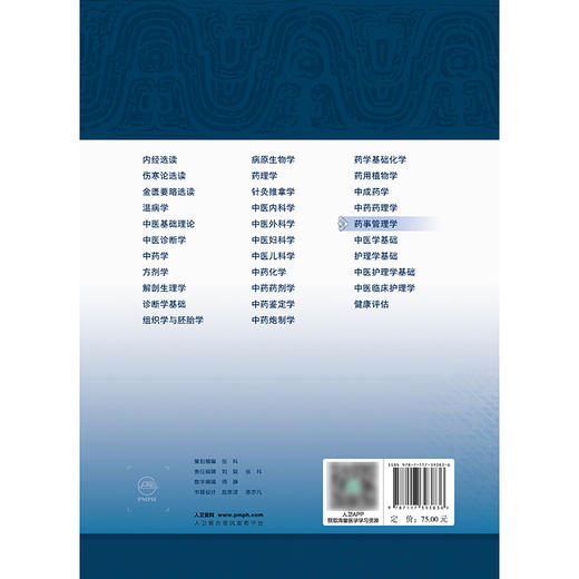 【预售】药事管理学 商品图2