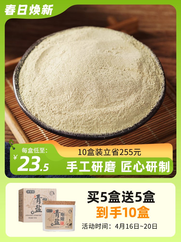 【买2送1 买3送2】御恒堂·炮附子青盐牙粉 源于古方 古法炮制 匠心研制 50g/盒