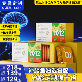 益养荟-学霸鱼油每日营养包