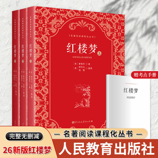 红楼梦（三册） 商品图0