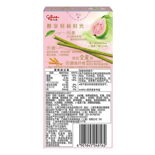 格力高百醇 粉芭乐抹茶味注心饼干 42g/盒 商品图2