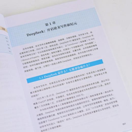 写论文别焦虑 DeepSeek新手7天速成手册 ai辅助论文写作AI写作高手deepseekV4 商品图2
