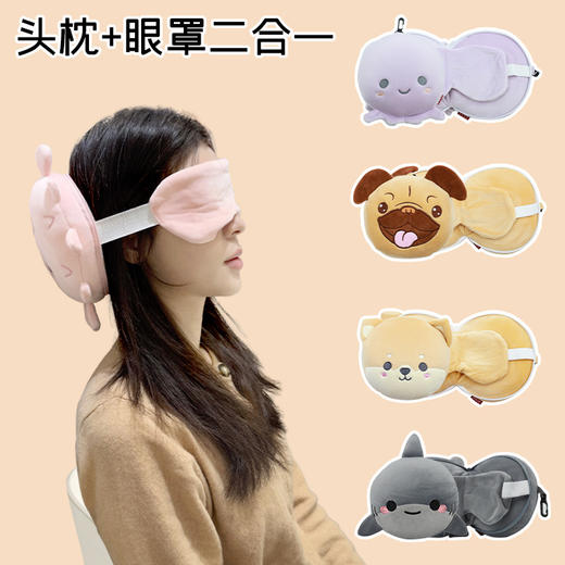 【眼罩枕头二合一 ！ 便携收纳】卡通动物多用枕可爱多功能旅行枕 康乐屋两用二合一眼罩便携枕头。xb 商品图0