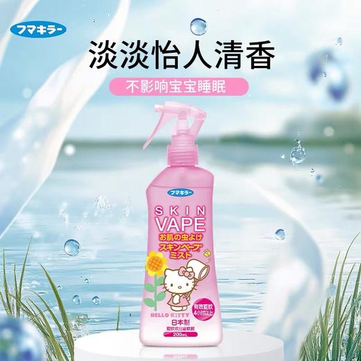 【店庆提前购】哈瑞咪多样屋 日本VAPE驱蚊水防蚊水未来喷雾驱蚊液防叮咬蜜桃香型200ml防蚊液 活动价：38.9元/瓶  72.9元/2瓶 商品图2