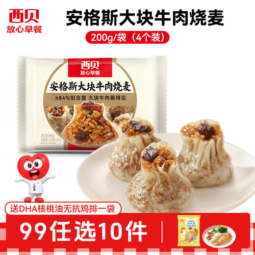 【99元任选10件】西贝早餐合集 加热即食 二十四种可选 赠：核桃油无抗鸡排1袋 商品图3