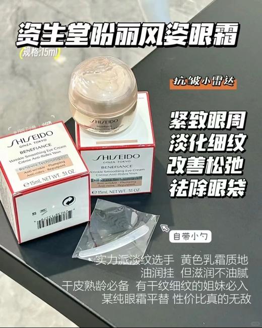 老款特价 专柜520  皱纹小雷达 资生堂盼丽风姿眼霜滋润抗皱15ml 商品图2