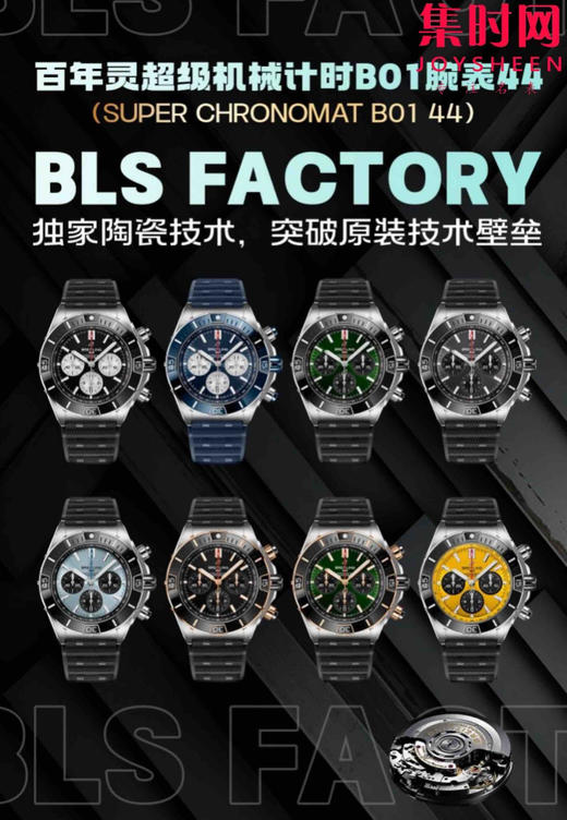 陶瓷圈 新品-百年灵 BLS机械计时系列 男士腕表 子弹链钢带 表径44mm 商品图10