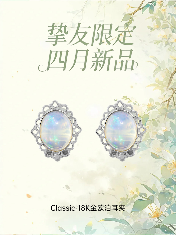 【天猫同款】Classic-18K金欧泊耳夹
