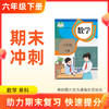 26春【数学】六下期末冲刺 单科 商品缩略图0