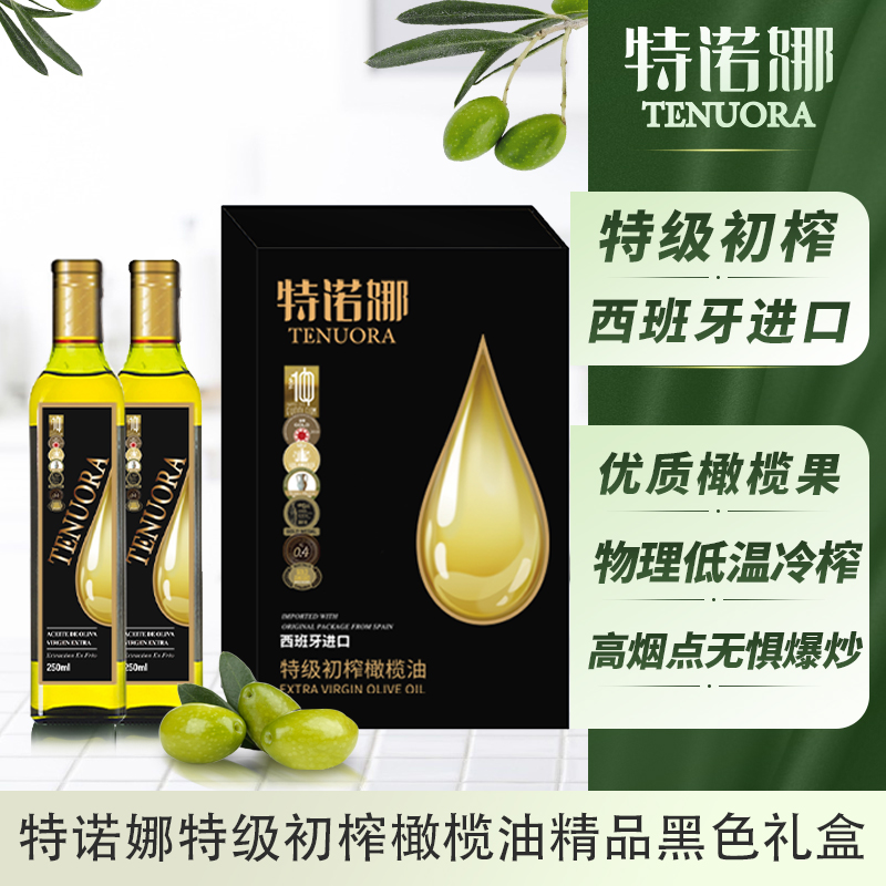 特诺娜特级初榨橄榄油黑色精装礼盒250ml*2