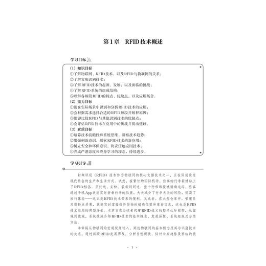 射频识别技术与应用 商品图1