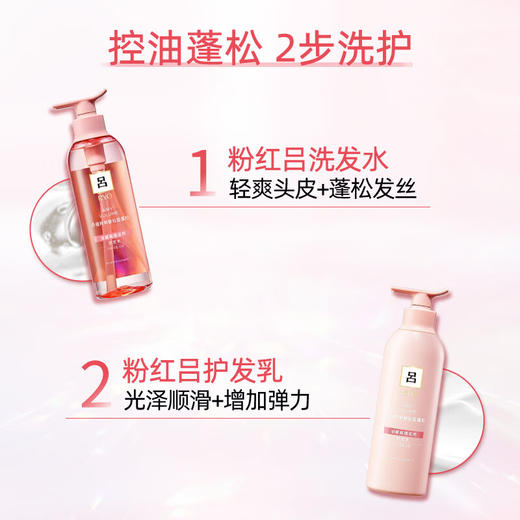 吕植萃鲜酵轻盈蓬松护发乳400ml -粉红吕 商品图3
