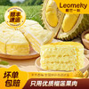 【加量同享】金枕榴莲千层蛋糕850g*1盒 甄选泰国优质榴莲果肉（备注送餐具蜡烛）HY 商品缩略图0